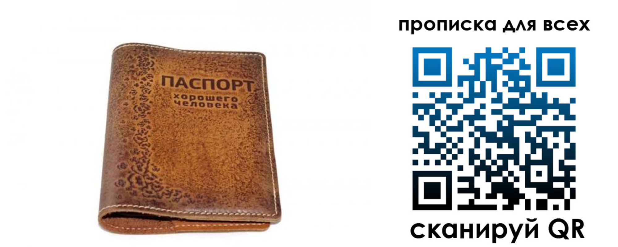 прописка в квартире в Собинке