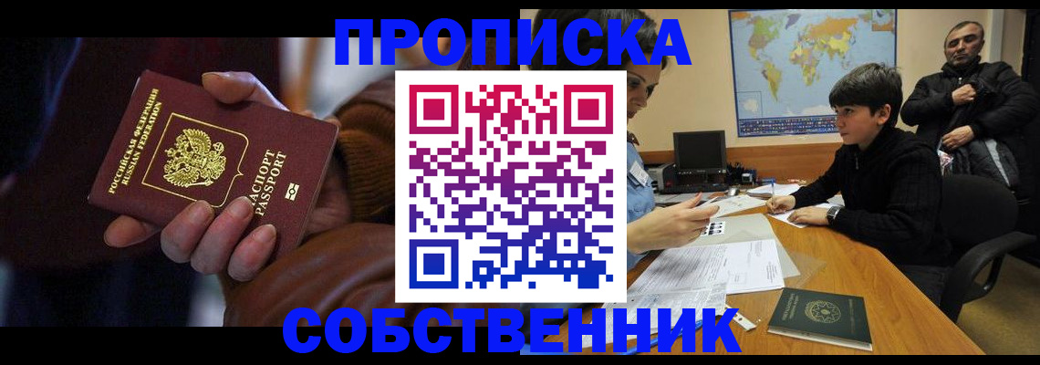 прописка регистрация в Собинке